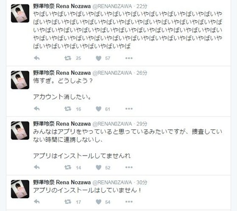 【AKB48】野澤玲奈、Twitterを乗っ取られてテンパる