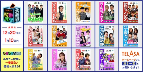 【NMB48】バラバラ大選挙始まる！渋谷凪咲MC「凪咲と芸人マッチング」に投票しよう！