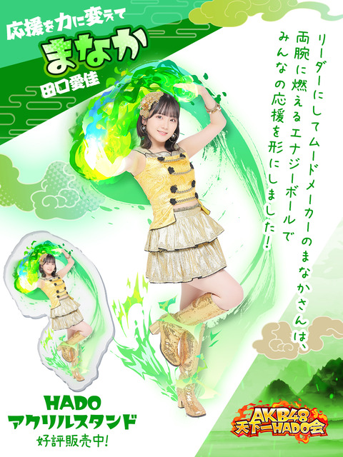 【AKB48】次期総監督田口愛佳ちゃん、歌番組も18期お披露目も全く告知しない