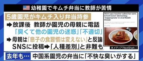 【スメハラ】「キムチ入りのお弁当が臭い」アメリカで議論に “人種差別”はいき過ぎ？ 「他人を不快にさせないというだけの話だ」