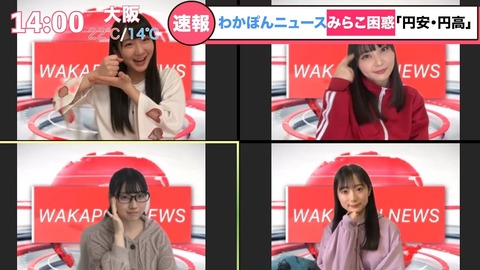 【NMB48】難波自宅警備隊「わかぽんのニュースそうなんやぁ!」まとめ
