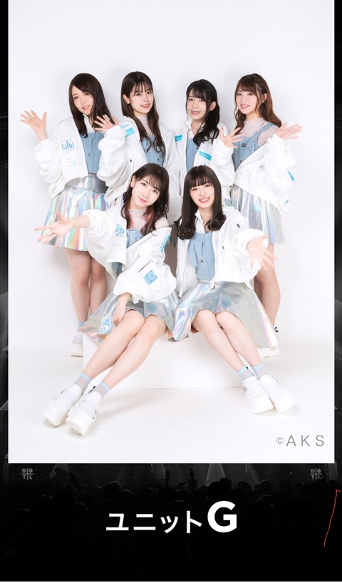 【AKB48】早くユニットGのオンラインライブが観たいんだが…