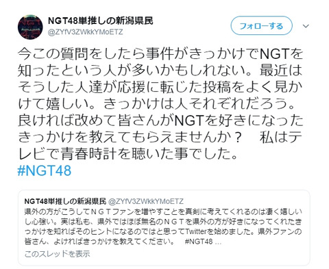 【マジキチ】新潟のバカヲタ、なぜかNGT48を推す人が増えたと気違いじみたことを言い出す