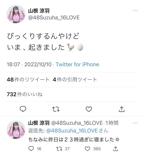 【AKB48】ずんちゃん19時間爆睡【山根涼羽】