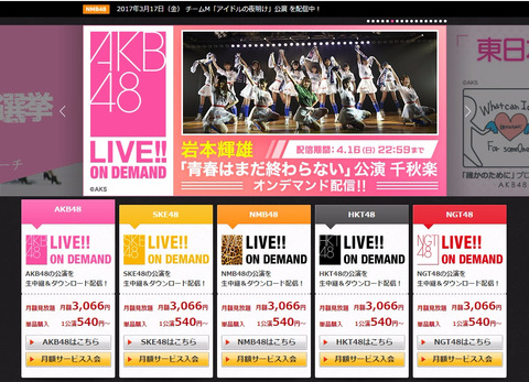【AKB48G】DMMの月額はいくらが適正価格だと思う?