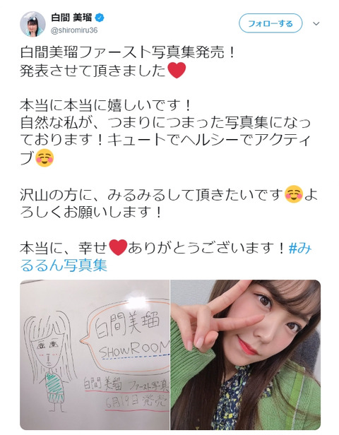 【朗報】NMB48白間美瑠さん写真集の発売が決定!!!