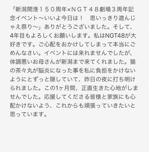 【NGT48】西潟茉莉奈、Twitterに意味不明な謝罪文を掲載「本当にごめんなさい」