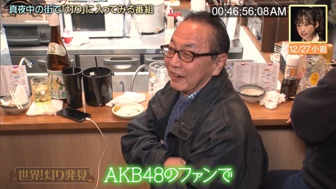 【朗報】テレ東ロケ番組で、AKB48のずっきーとくるるんを知ってる一般人を発見ｗｗｗｗｗｗ