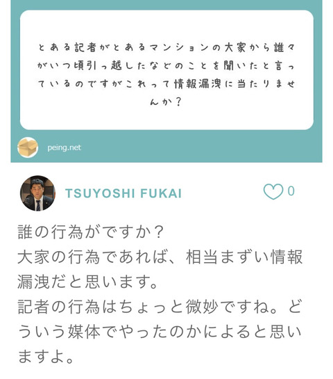 【NGT48暴行事件】元産経記者「大家さんから話を聞いて太野さんが不正なことをしていないことを確認した」→弁護士「大家が第三者に情報漏洩したら大問題」