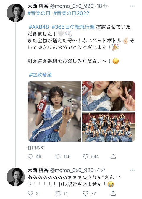 【AKB48】大西桃香「ゆきりんおめでとうございます！」