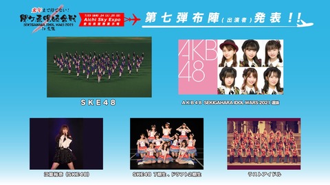 【IDOL WARS】「関ケ原唄姫合戦2021」にAKB48・SKE48・ラストアイドルが出演決定