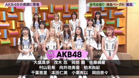 【AKB48】「バズリズム」でスタジオトークに呼ばれなかったメンバー