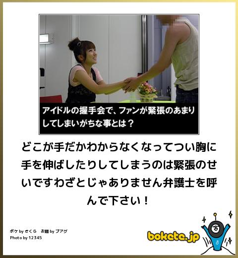 【AKB48G】握手会での心得