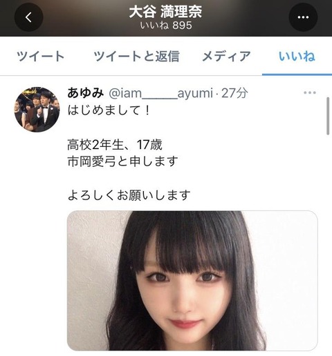 朗報 元stu48市岡愛弓がtwitter開設 あゆみん みんな大好きアイドル総まとめサイト