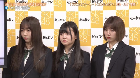 【SKE48】#ゼロポジ生討論会、SKEオタ以外で見てた人かなり多かったんだな。