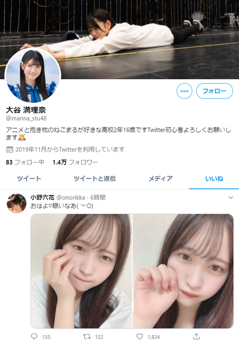 【悲報】STU48大谷満理奈さん、AV女優に「いいね」してしまうwww