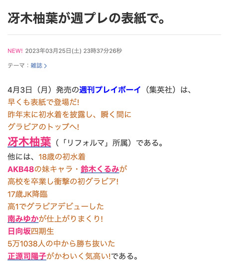 【AKB48】4月3日発売の週プレで鈴木くるみが18歳の初水着　高校を卒業し衝撃の初グラビア