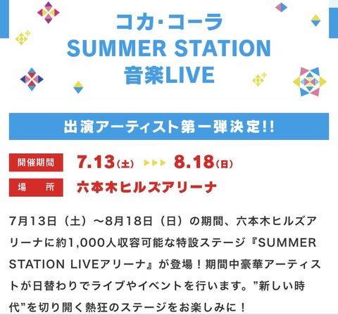 【朗報】 テレビ朝日「サマステ」アリーナライブにチーム8・NMB48・STU48が出演決定 !!!