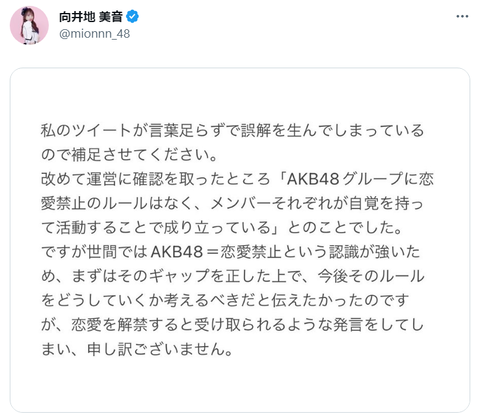 【AKB48】岡田奈々が辞めて終わりだったのに向井地美音ってほんと余計なことしたよな