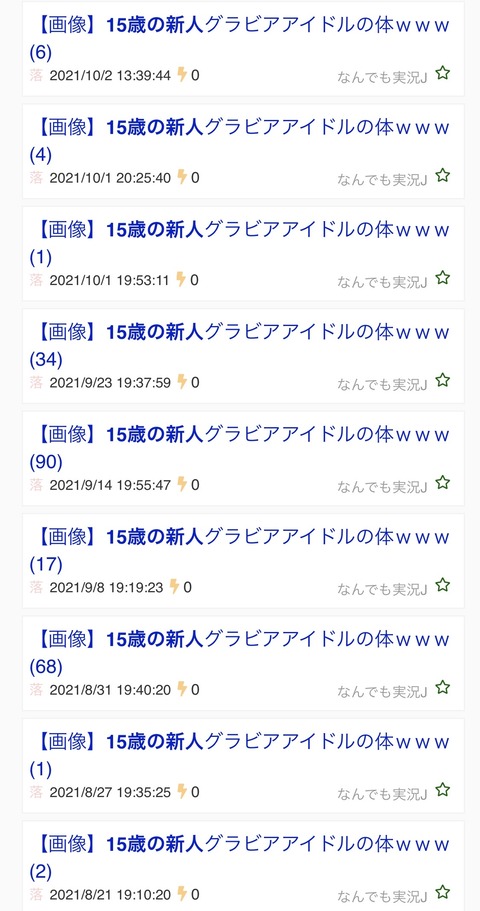 グラビアアイドル菊池姫奈のステマしてたアフィリエイト大勝利してしまうwwwwww