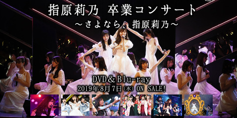 【AKB48G】指原莉乃卒業後のグループの顔(トップ)って誰?