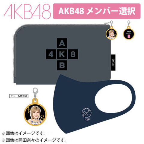 【朗報】AKB48公式マスク(カバー)ついに発売wwwwww