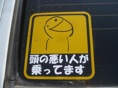 【速報】人望民「NGT叩いてる連中やがやばいwwwwwwwwwwwwwwwwww裁判でリツイートは名誉棄損に当たると判断」