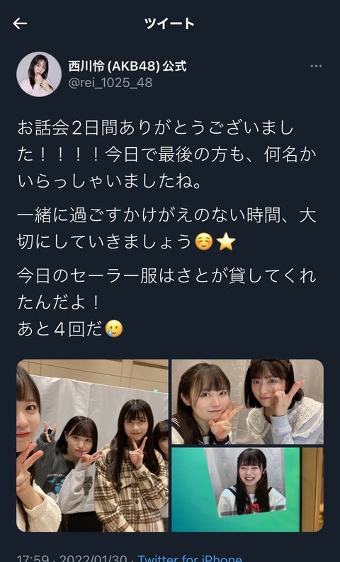 【悲報】AKB48西川怜(18)さん、隠蔽工作を図ってしまう