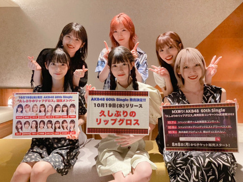 【AKB48】リアルグループお話し会当選メールキタ━(゚∀゚)━!