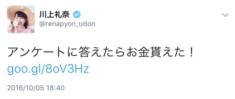 【NMB48】川上礼奈「アンケートに答えたらお金貰えた！」【Twitter】