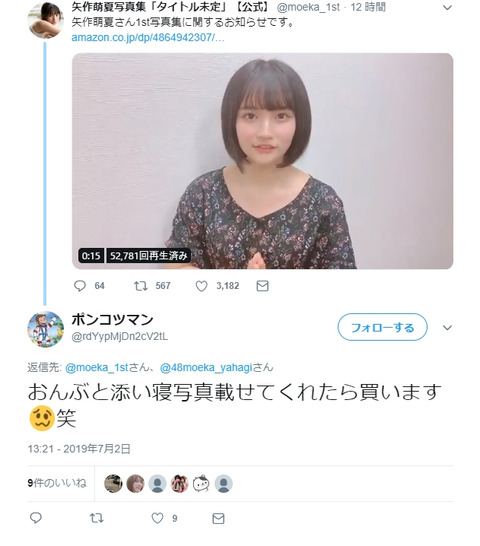 【AKB48】矢作萌夏の写真集が8月7日に発売決定!←なんで延期したんすか?www