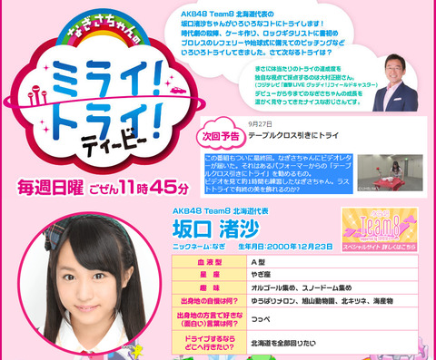 【AKB48】チーム8坂口渚沙の冠番組が10月4日からスタート!