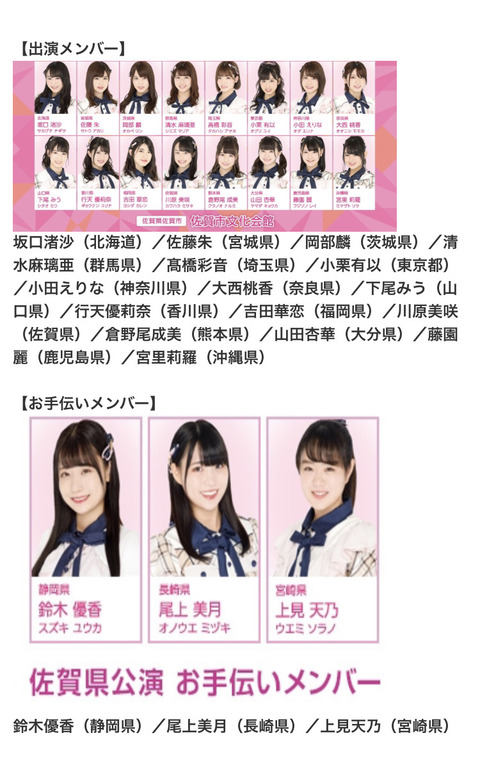 【AKB48】チーム8佐賀公演出演メンバー発表!