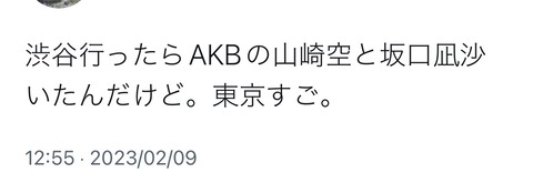 【AKB48】渋谷でメンバーが目撃される