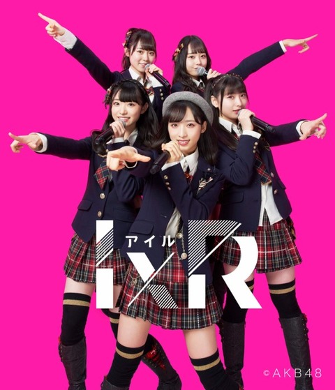 【悲報】AKB48新ユニットが完全終了…