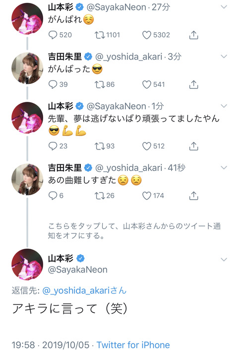 【NMB48】9周年ライブを観ていた山本彩さんｗｗｗｗｗｗ