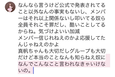 【NGT48】暴行事件発覚後の中井りか「これ以上グループを壊されたくありません。 公式で発表されてること以外なんの事実もないし」