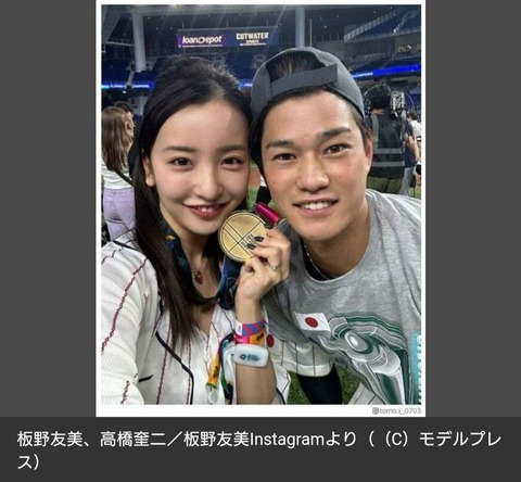 【元AKB48】板野友美『WBC』優勝の夫・高橋奎二選手と顔寄せ合う2ショット公開!「1番近くで葛藤する姿を見ていた」妻としての思い語る