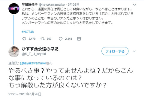 【NGT48】サイゾー「早川支配人のTwitterは秋元康氏の承諾なく突然スタートした」