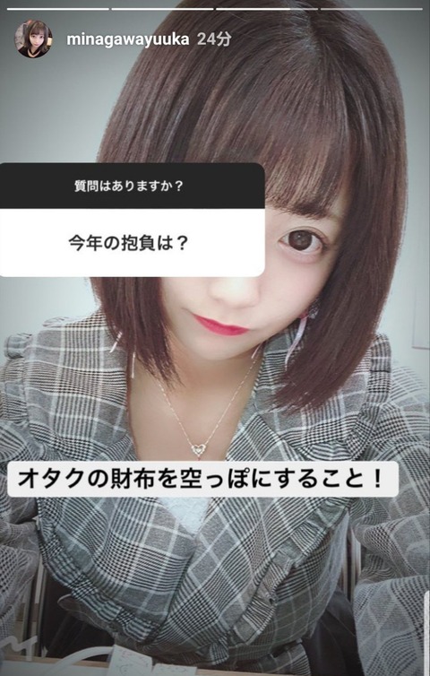 【AKB48】チーム8新静岡ちゃんこと鈴木優香「オタクの財布を空っぽにすること！」←恐ろしい女ｗ