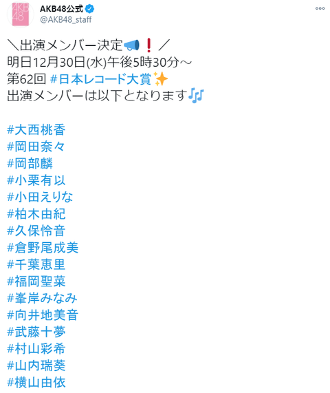 【AKB48】第62回日本レコード大賞出演メンバー発表キタ━━━━(゚∀゚)━━━━!!