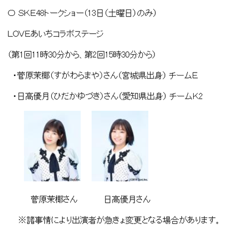 【SKE48】3月13日(土)宮城県名取市でトークショー開催