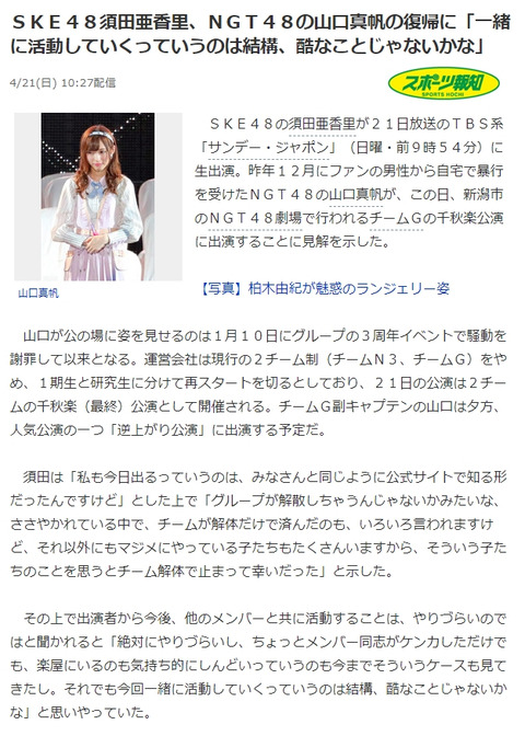 【悲報】運営擁護のSKE48須田亜香里が中途半端に山口卒業に触れ案の定大炎上www