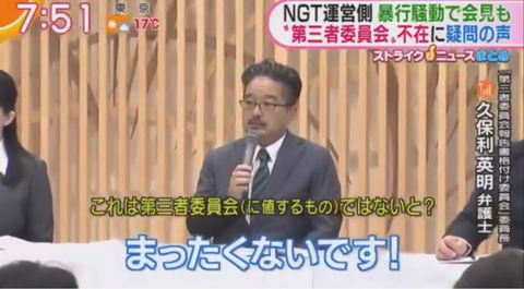 NGT48暴行事件の全ての事実を知れる権利(税込14800円)←買う?
