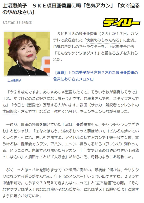 【正論】上沼恵美子「須田亜香里は握手会でウフン、アハン言うのはやめなさい」