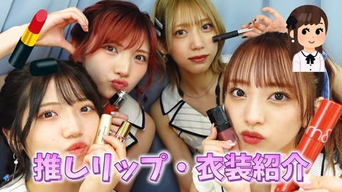 【AKB48】「ゆうなぁもぎおんチャンネル」の最新動画ネタを考えてみよう