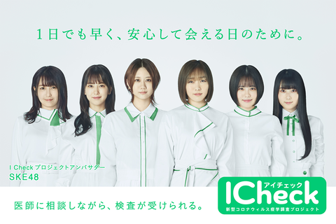 【悲報】SKE48の抗体検査キットクラウドファンディング、購入者たったの8人wwwwww