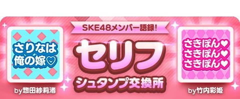 【SKE48】惣田紗莉渚さん考案のシュタンプが酷すぎると話題ｗｗｗｗｗｗ