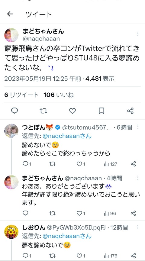 【朗報】STU48の最終候補生、齋藤飛鳥の卒業コンサートで奮い立つ！