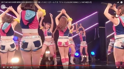 【HKT48】「劇場公演を最前列からVRで撮ってみた!」がヤバい!臨場感! (動画あり)